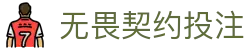 首页–一竞技网站–无畏契约(VALORANT、瓦罗兰特)VCT决赛电竞赛事及体育赛事竞猜